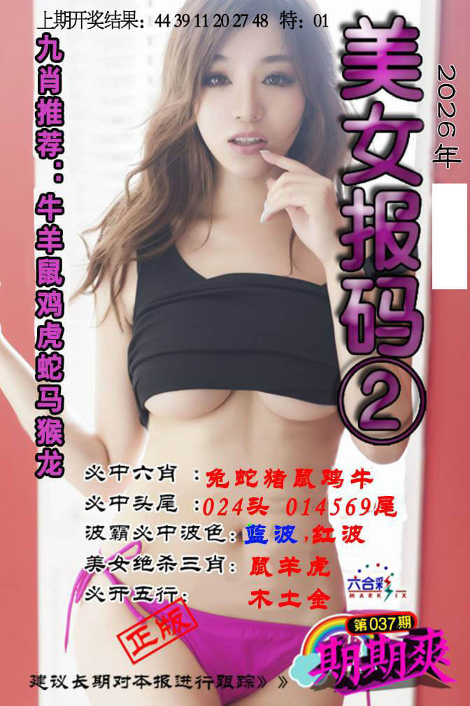 美女码报②